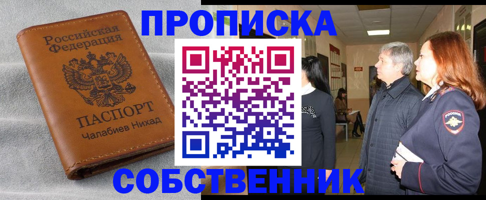 временная прописка в Адыгее